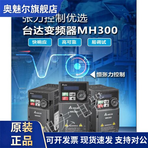 台达变频器MH300 VFD3A0MH43ANSAA 4A2MH43ANSAA 5A7 9A0 13A 17A