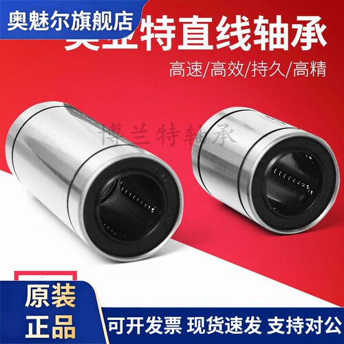 MYT美亚特精密直线运动轴承LM6 8 10 12 16 20 25 30 40 50 60UU