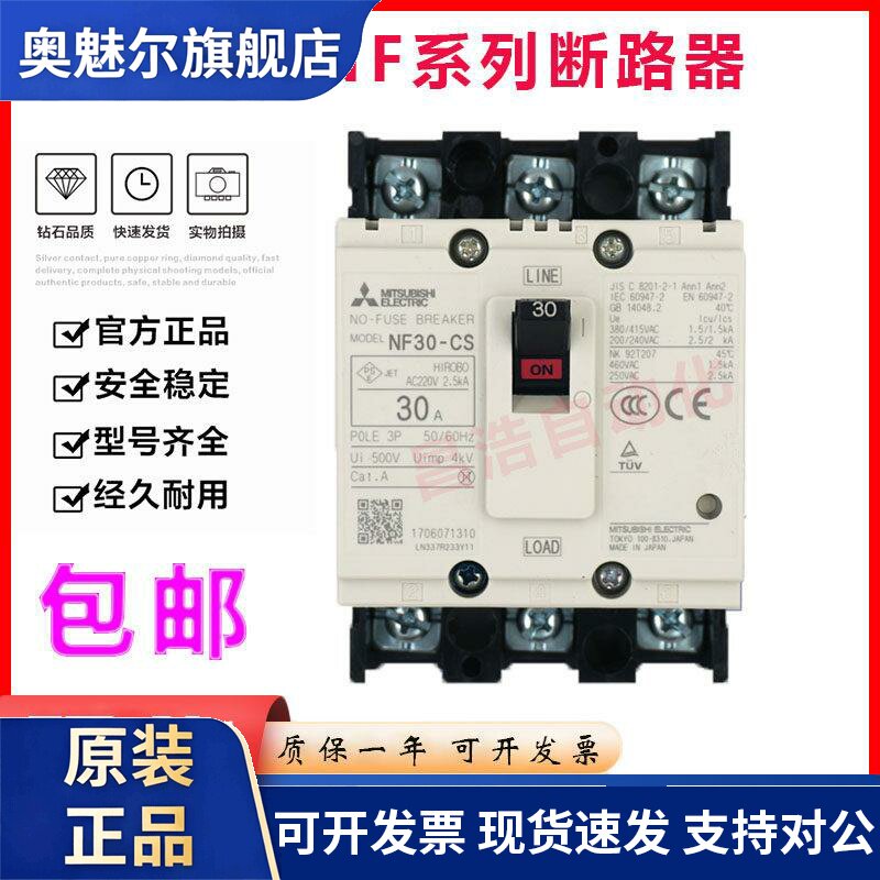 原装正品三菱塑壳断路器空气开关NF30-CS 3P 5A 10A 15A 20A 30A
