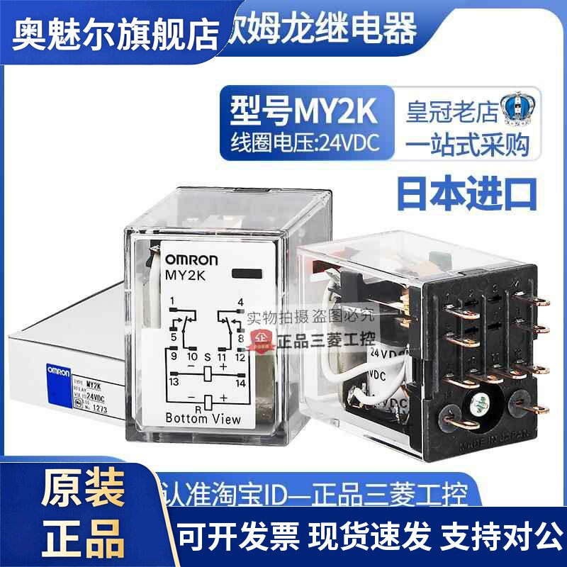 日本进口原装正品OMRON欧姆龙继电器MY2K磁保持双线圈DC24V不含座