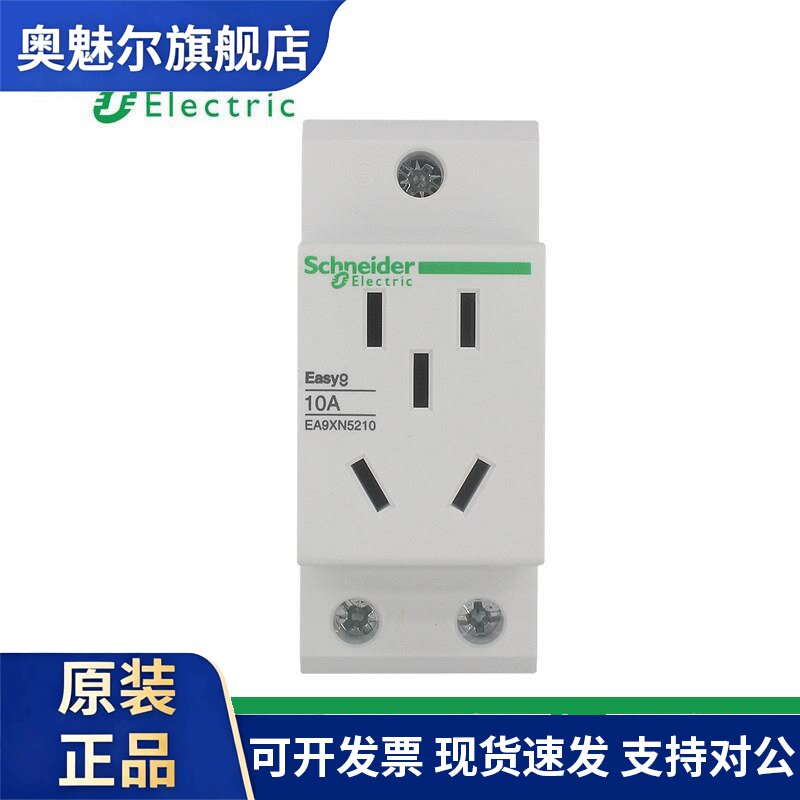 施耐德Easy9导轨插座五孔二三插EA9XN5210工业配电箱模数化插座