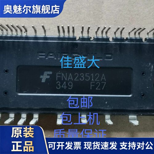 FNA23512A FNA25012AT 进口仙童模块。库存现货 质量保证 包上机