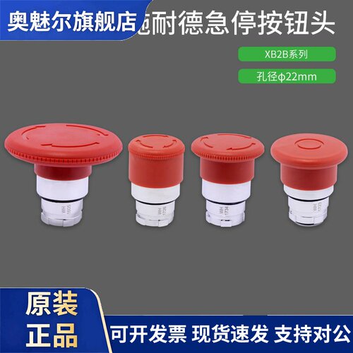 施耐德急停按钮头ZB2BS54C BS44C BS64C BT4C旋转复位急停开关头