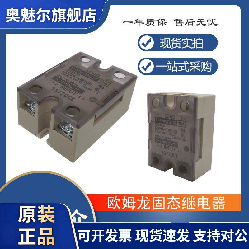 原装OMRON固态继电器G3NA-205B/210B/220B/240B/ D210B系列-UTU