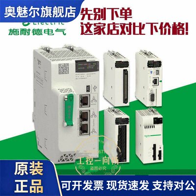 BMXP341000 BMXP342000 BMXP342020施耐德 CPU340-20 处理器模块
