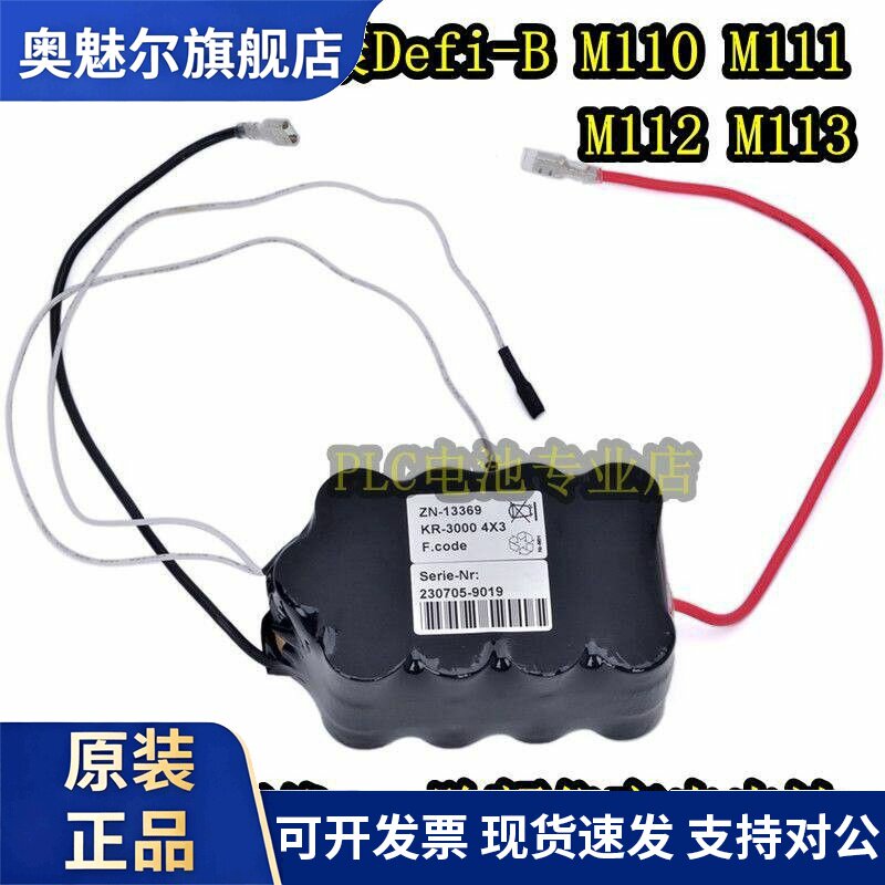 适用适用德国普美康Defi-B M110 M111 M112 M113 除颤仪电池三洋电芯