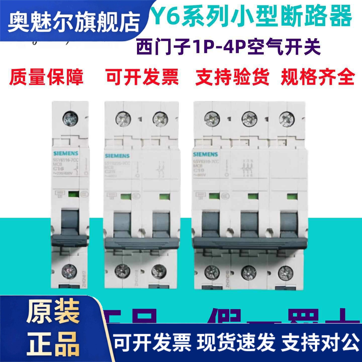西门子小型断路器5SY6/5SY4/1P/2P/3P/4P/1A-16A-32A微型空气开关