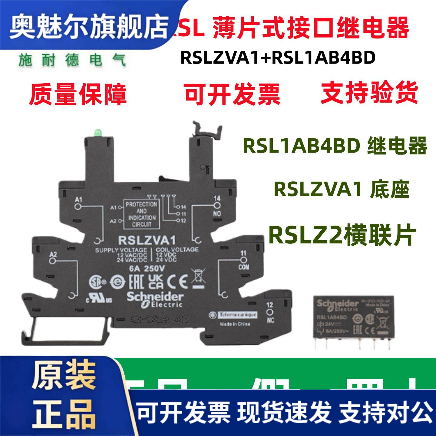 原装施耐德RSL1AB4BD RSLZVA1 RSL1PVBU RSLZ2 薄片式接口继电器