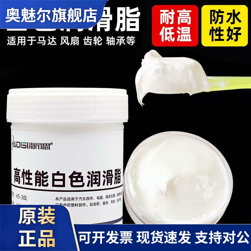 白色润滑脂风扇汽车门导轨油精密印表机齿轮轴承油塑料机械润滑膏