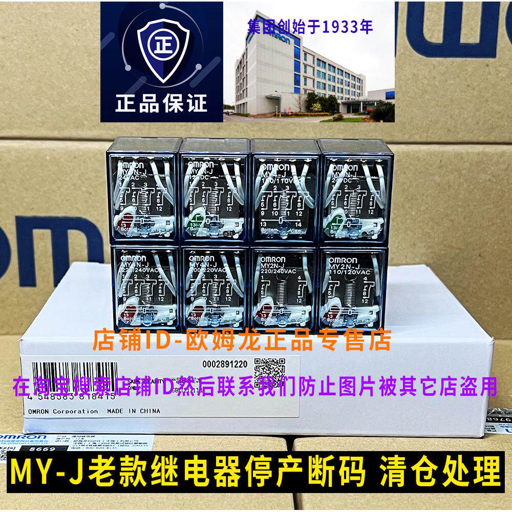原装欧姆龙继电器MY2N-J MY4N-J正品12V 24V 48V 110V 220V AC DC