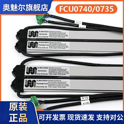电梯光幕FCU0735TX/FCU0740RX适用通力KM897294 KM273449牛津配件