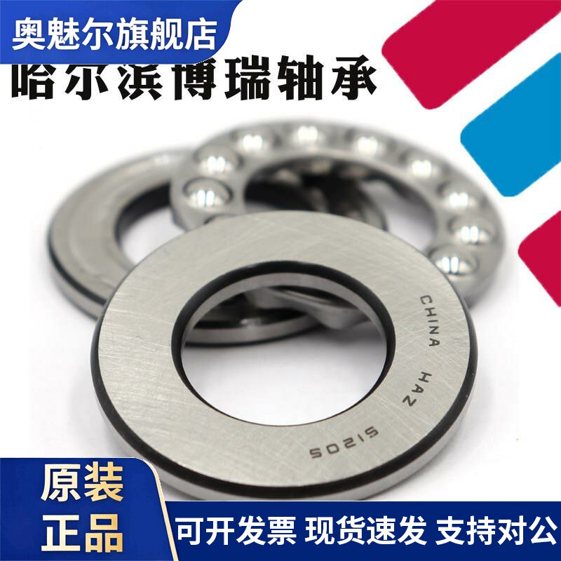 哈尔滨HAZ轴承51108 51109 51110 51111 51112 51113 51114 51115