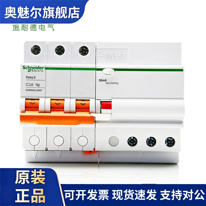 原装正品施耐德小型断路器空气开关3P10A带漏电保护三相380V总开