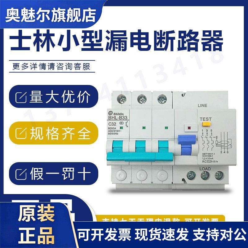 台湾士林漏电断路器BHL31 BHL32 BHL33 BHL34 3P 3P 32A 20A原装