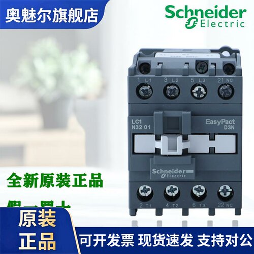 正品施耐德LC1N1810 1801 2510 2501 310 3201 3810接触器E5N M5N