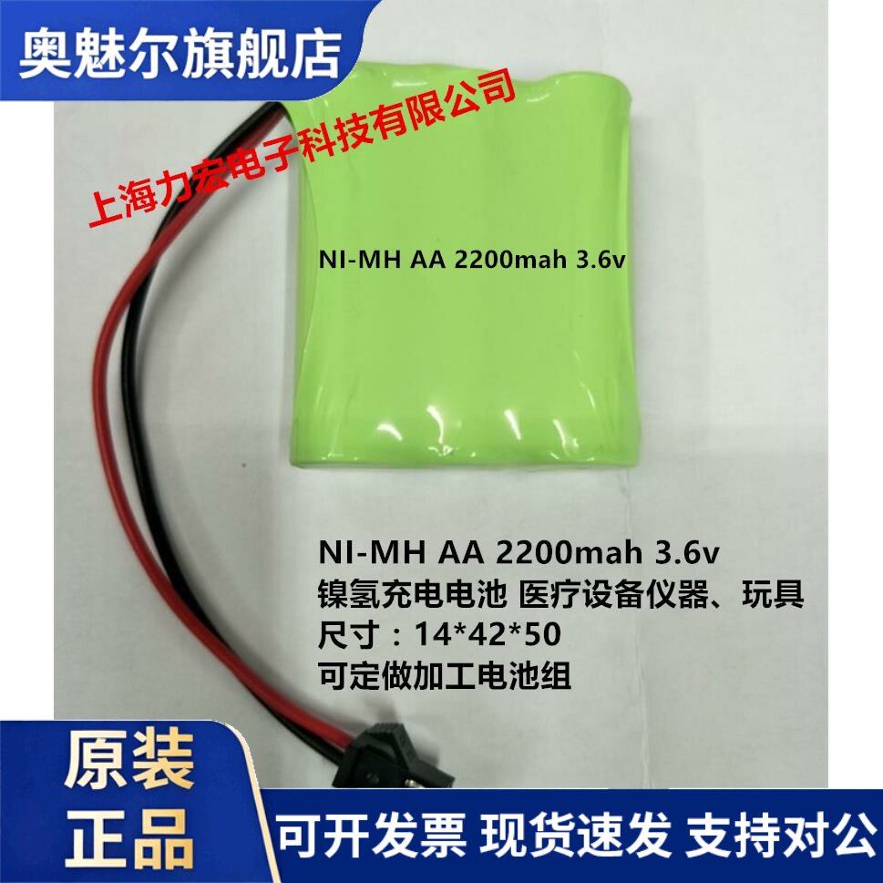 NI-MH AA 2200mah 3.6v 镍氢充电电池 医疗设备仪器玩具充电电池