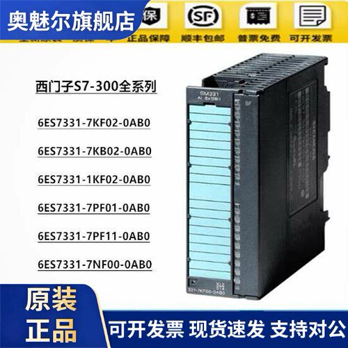 6ES7331-7KF02-0AB0模拟输SM331入模块6ES7 331-1KF02/7KB02-0AB0