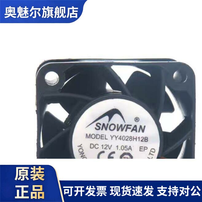适用SNOWFAN YY4028H12B 4028 12V 1.05A 高转速 服务器 风扇