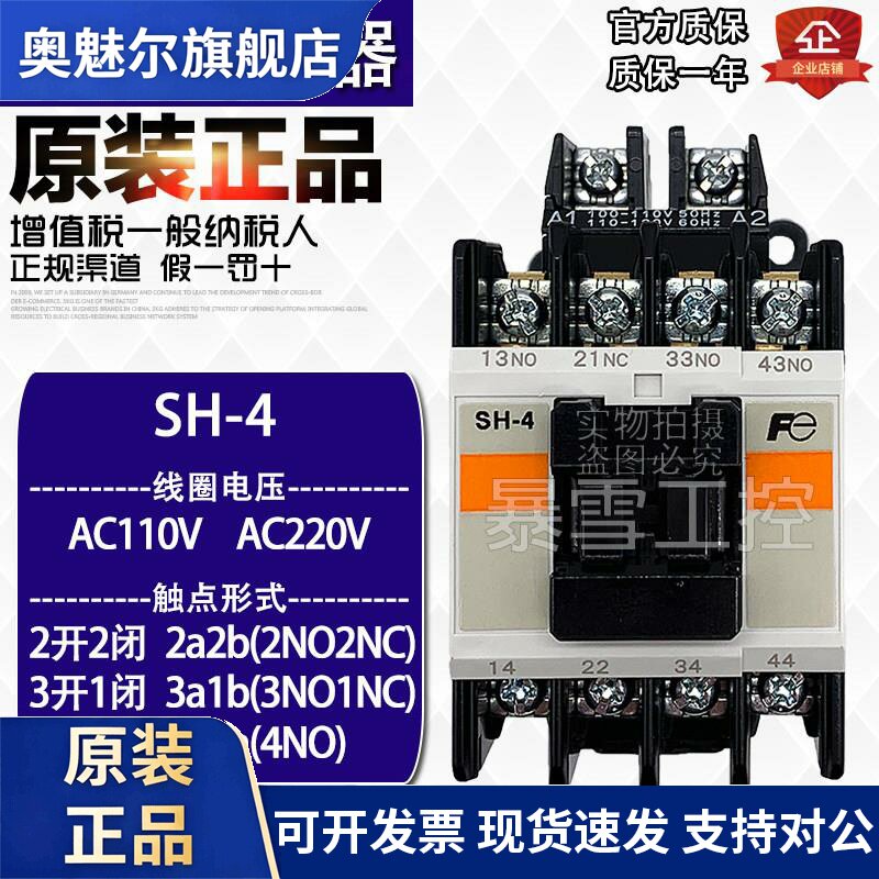 富士SH-4中间继电器110V220V交流电压 3A1B继电器日本进口电气元