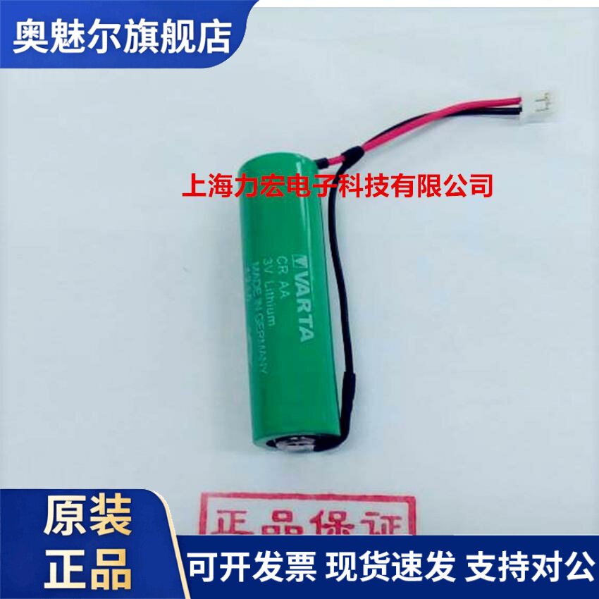 德国 原装 瓦尔塔 VARTA CR-AA 14500 3V PLC工控锂电池 带插头