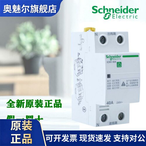 正品施耐德 ICNV 2P 4P 32/40/50/63A A9C69 自恢复过欠压保护器