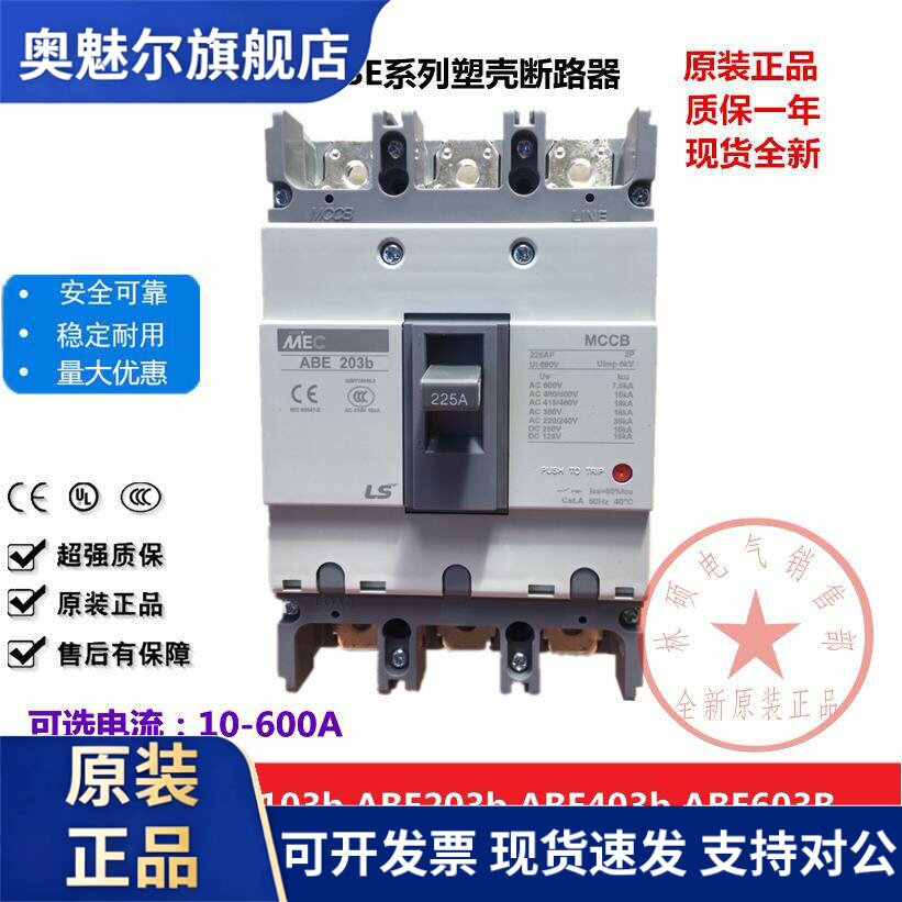 正品LS/LG塑壳断路器ABE ABS102b 33b 53b 63b 203b 403b空气开关
