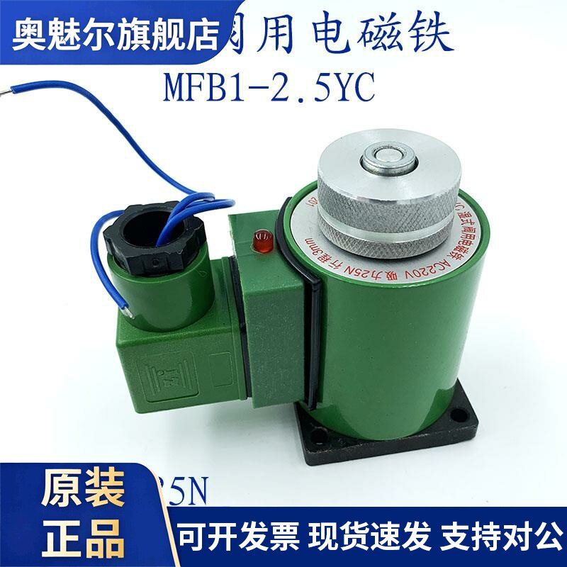 交流本整型湿式阀用电磁铁 MFB1-2.5YC AC220V 吸力25N 形程3mm