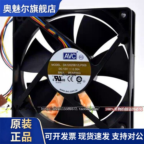适用AVC DA12025B12L P005 12V 0.3A 12cm 12025 静音4针PWM风扇