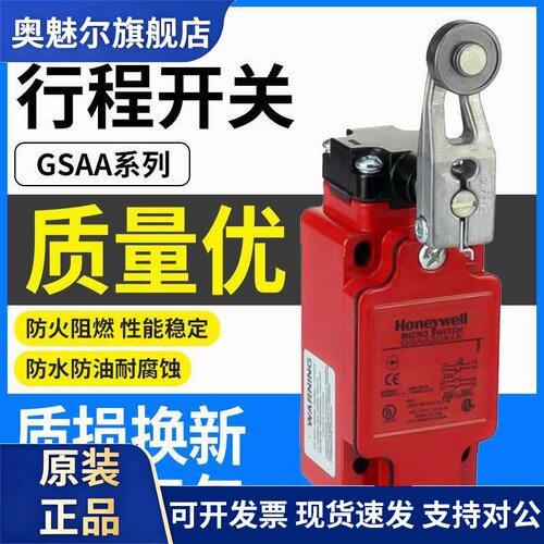 霍尼韦尔款行程开关GSAB01 GSAA20A1B GSAA22A1B A1A重载限位开关
