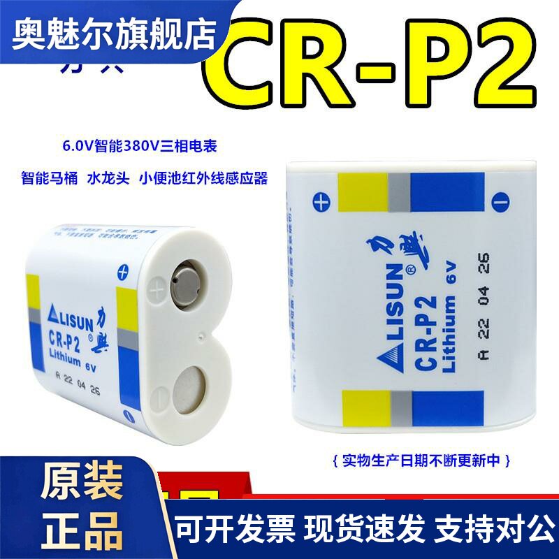 LISUN力兴CR-P2全自动马桶三相电表CRP2小便池红外感应器6V锂电池