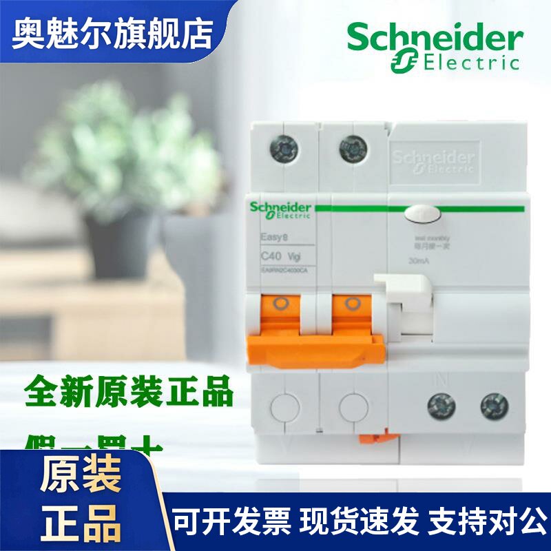 正品施耐德EA9RN 1P+N/2P/3P/4P 10/16/20/32/40/63A漏电断路器