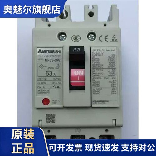 原装三菱塑壳断路器NF63-SW 2P 3P 可选