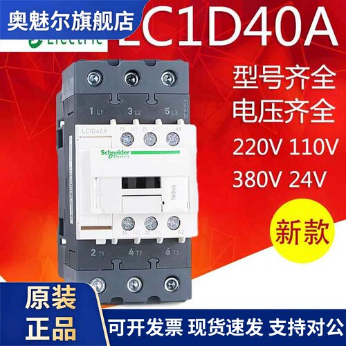 施耐德 LC1D40A 三极交流接触器 LC1D50A 65A M7C 220V 110V 380V