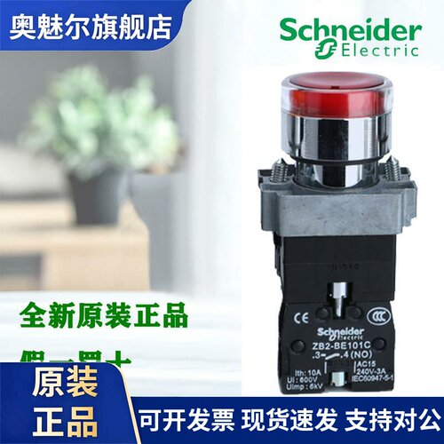 正品施耐德 XB2BW33/34/35/36B1C XB2BW33/34/35/36M1C 带灯按钮