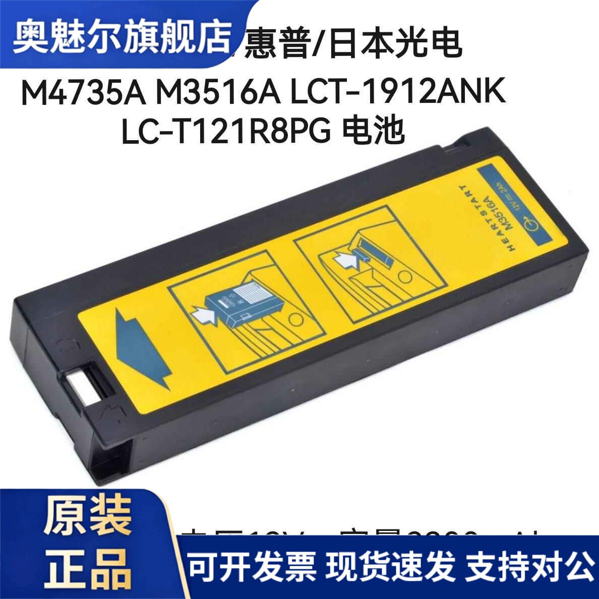 适用适用飞利浦除颤仪 M4735A M3516A LCT-1912ANK LC-T121R8PG 电池