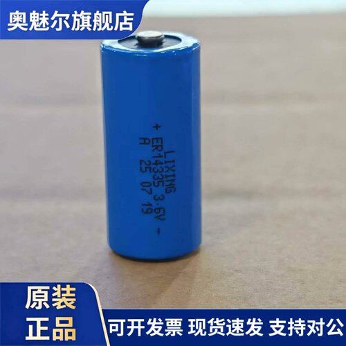 武汉力兴 ER14335锂亚柱式电池3.6V容量型1650mAh一次性锂电池