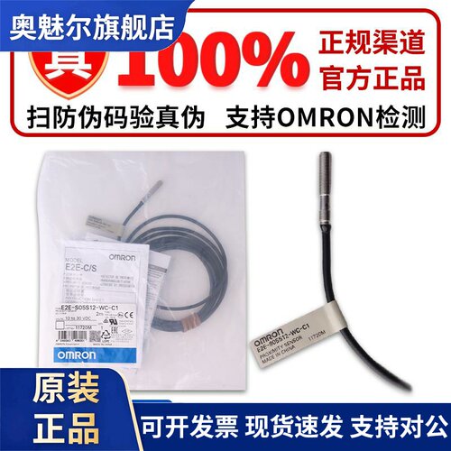 正品欧姆龙E2E-C04S12-WC-C1 S05S12 C03SR8-WC-B1 S04SR8 C05S01