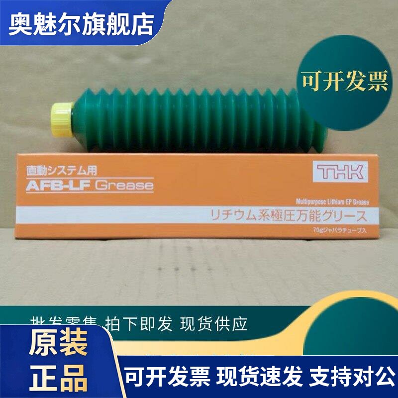 日本THK AFB-LF GREASE耐极压机械稳定性及耐水性导轨丝杆润滑脂