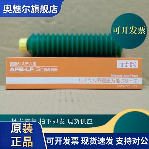 日本THK AFB-LF GREASE耐极压机械稳定性及耐水性导轨丝杆润滑脂