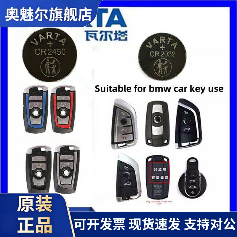 适用德国Varta Cr2032 Cr2450纽扣电池,适用于宝马汽车钥匙遥控电池