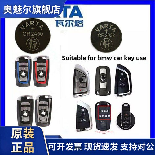 适用德国Varta Cr2032 Cr2450纽扣电池，适用于宝马汽车钥匙遥控电池