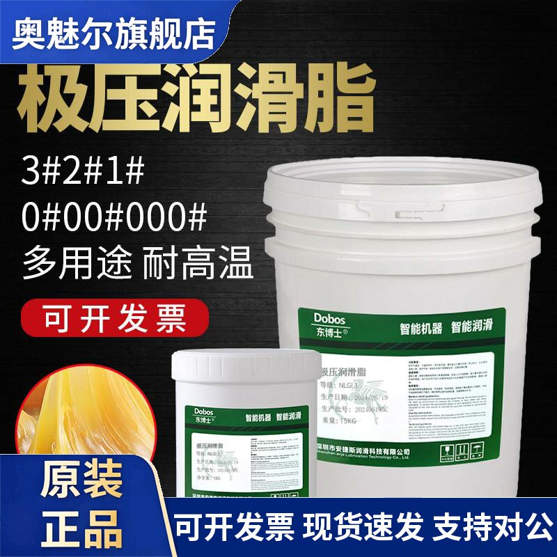 极压润滑脂3号NLGI2#1#00#000#润滑脂流体导轨齿轮轴承黄油锂基脂