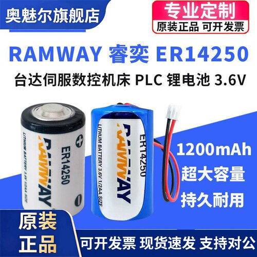 适用RAMWAY睿奕ER14250台达伺服PLC数控机床智能仪表3.6V锂电池