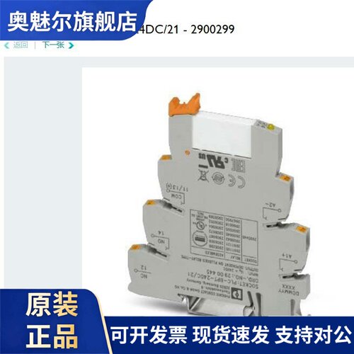2900299 PLC-RPT-24DC/21 菲尼克斯继电器模块Phoenix全新现货