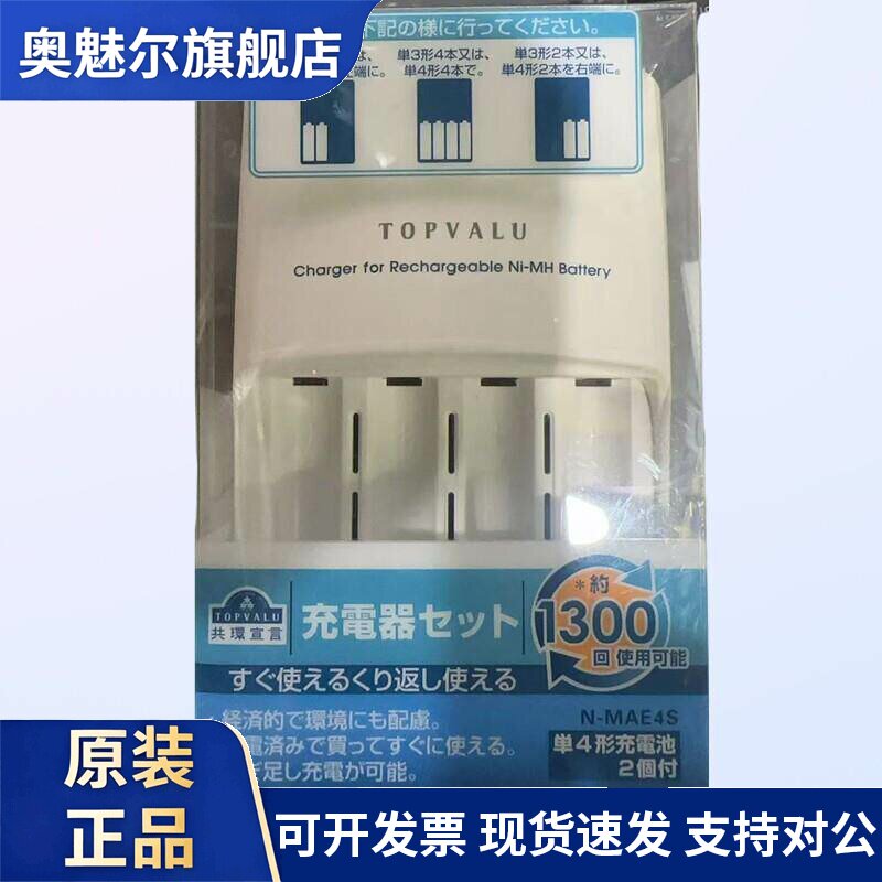 适用日本 特惠优TOPVALU 7小时智能慢速充电器