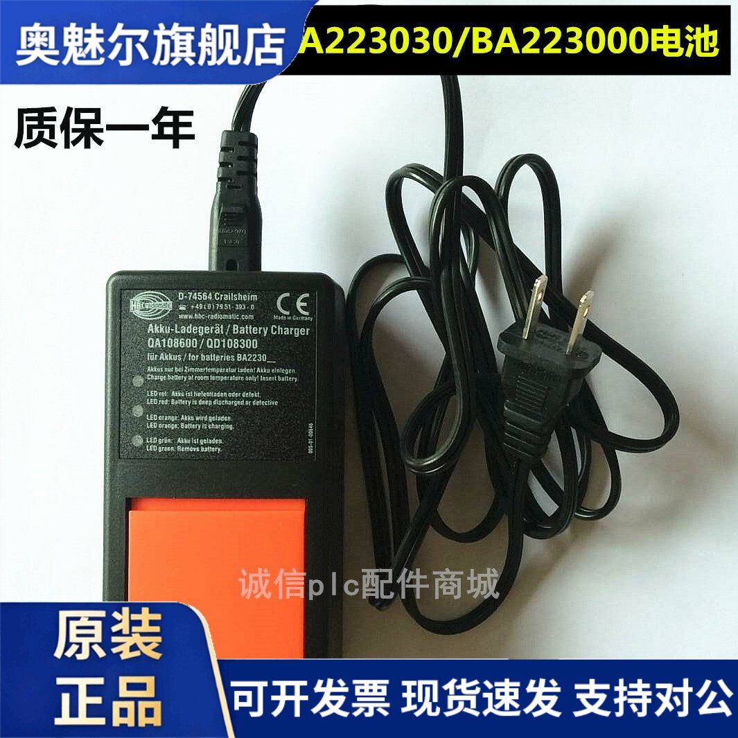 适用BA223030 行车电池 HBC遥控器电池充电器 QA108600 QD108300