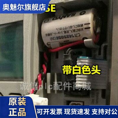 适用FDK/三洋SANYO CR14250SE/3V 工控PLC锂电池 PLC电池 带白色插头