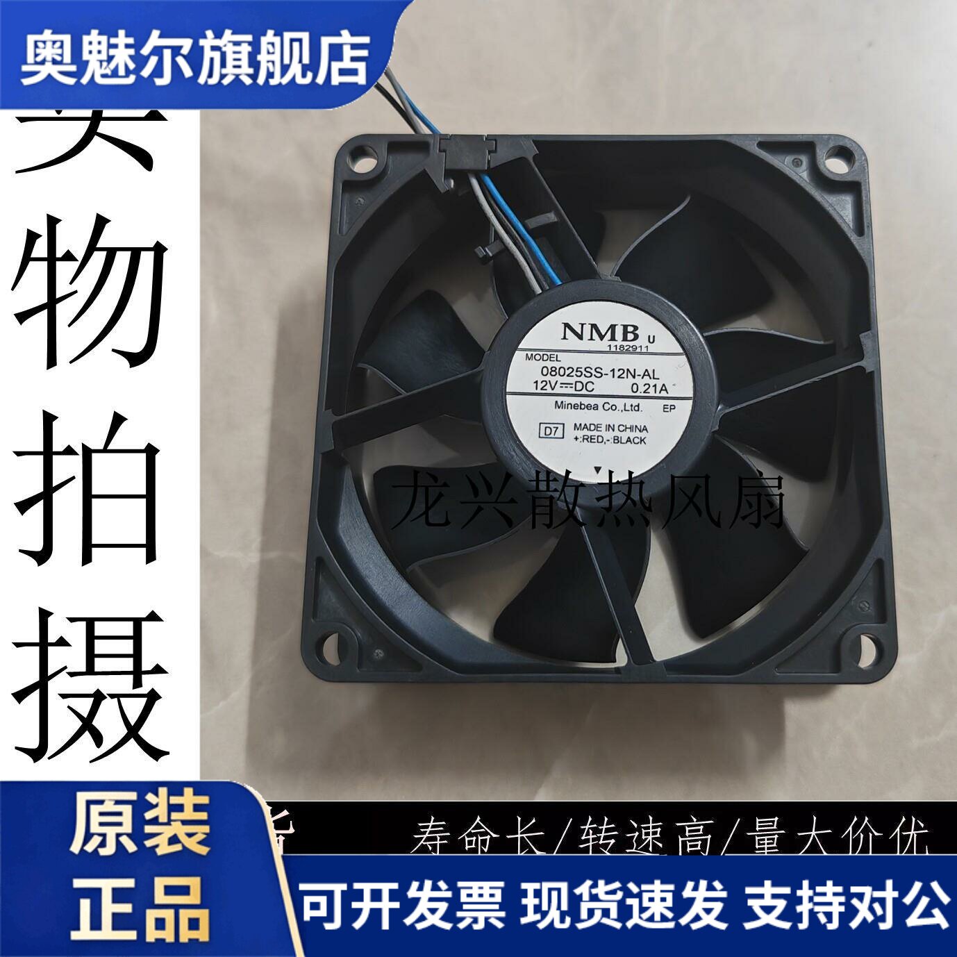 适用NMB 08025SS-12N-AL 12V 0.21A 8025 8CM 投影仪3260散热风扇