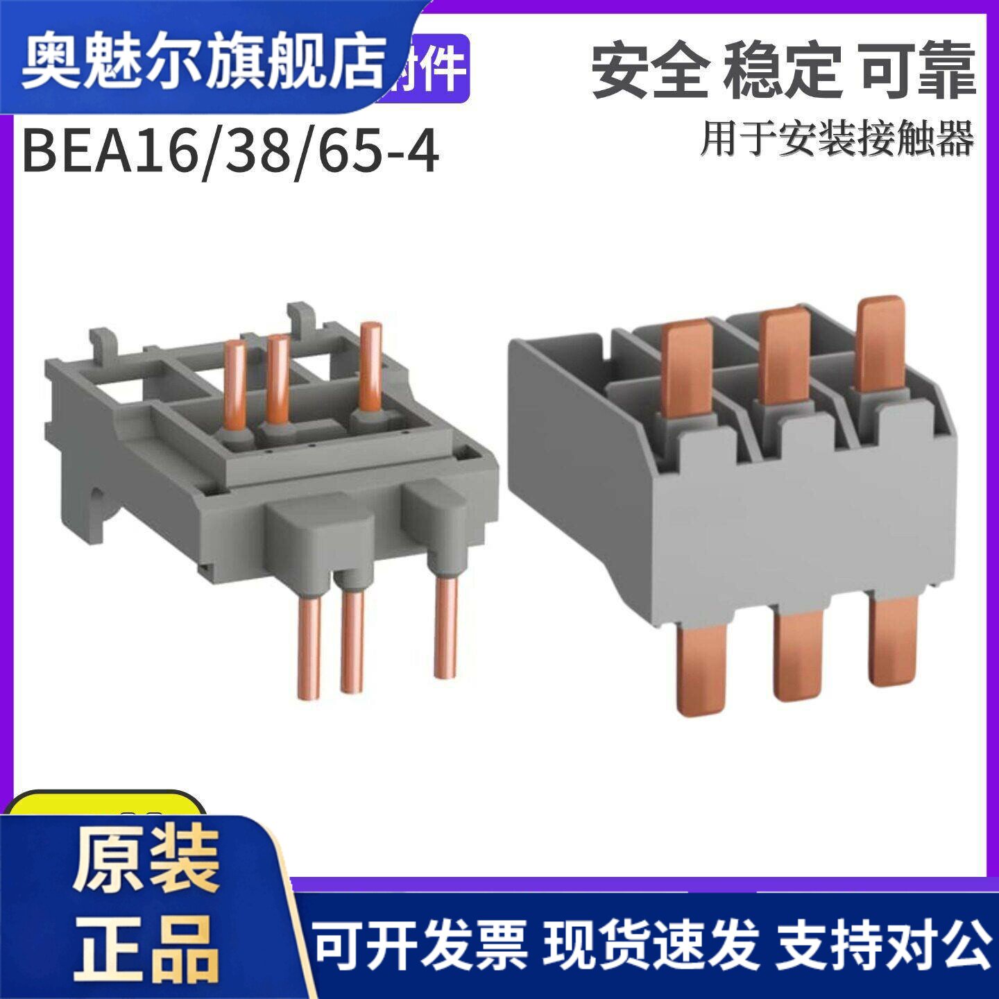 ABB接触器附件BEA16-4超连结器BEA38-4 BEA65-4接线端子