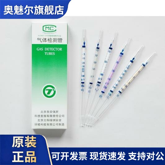 磷化氢检测管氯气检测管氨气检测管二氧化硫检测管劳保气体检测管
